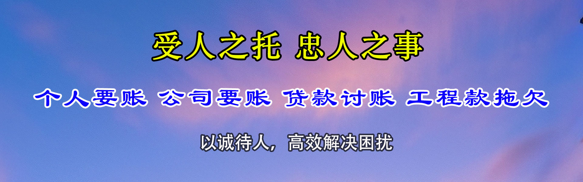 凤台清债公司